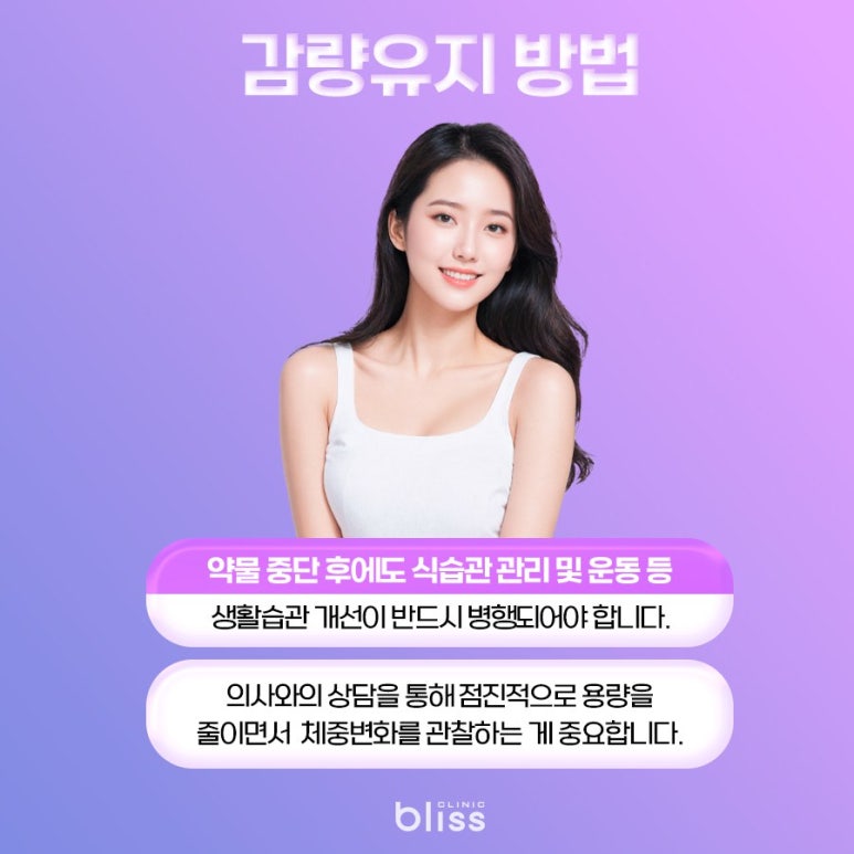 마운자로&middot;위고비, 내성이 생기면? 단약 시 변화와 관리법 관련 이미지 5