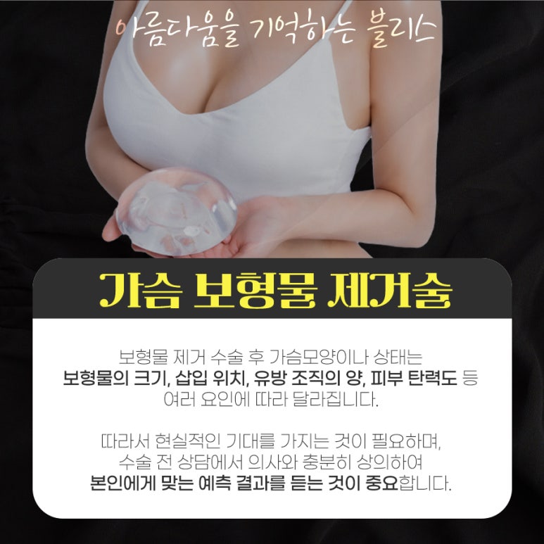 가슴보형물제거 수술 비용보다 중요한 포인트 관련 이미지 8