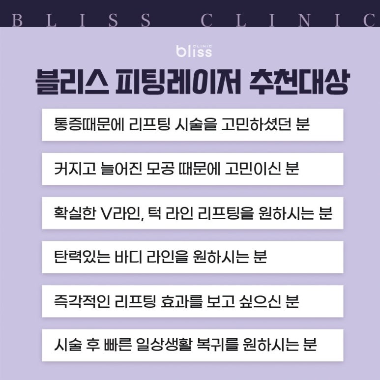 피팅 리프팅, 어떤 시술일까? 관련 이미지 5