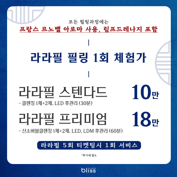 블리스의원 10월 이벤트 필링의 셰프 강남 피부과 완벽 가이드! 관련 이미지 2
