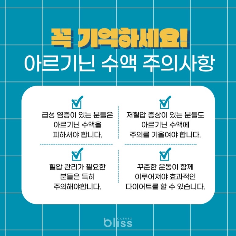 비만치료, 마운자로 &middot; 위고비&middot; DT7프로그램 다이어트 아르기닌 수액 도움이 될까? 관련 이미지 4