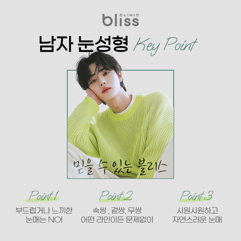 남자 눈성형, 긍정적인 인상으로 변화는 핵심 포인트 관련 이미지 6