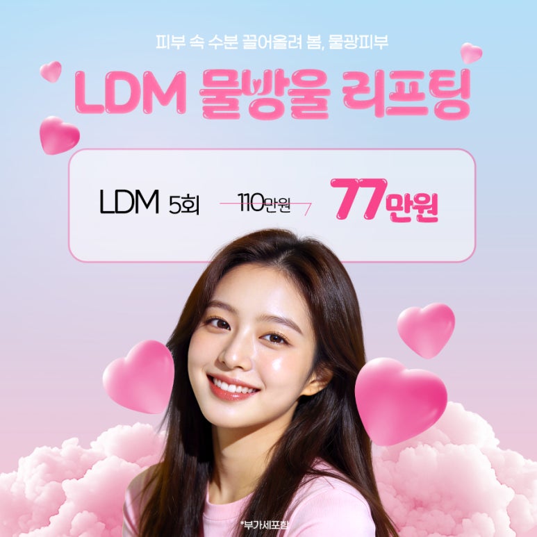 블리스의원 3월 봄맞이 설렘 가득 피부 이벤트 안내🌸 관련 이미지 4