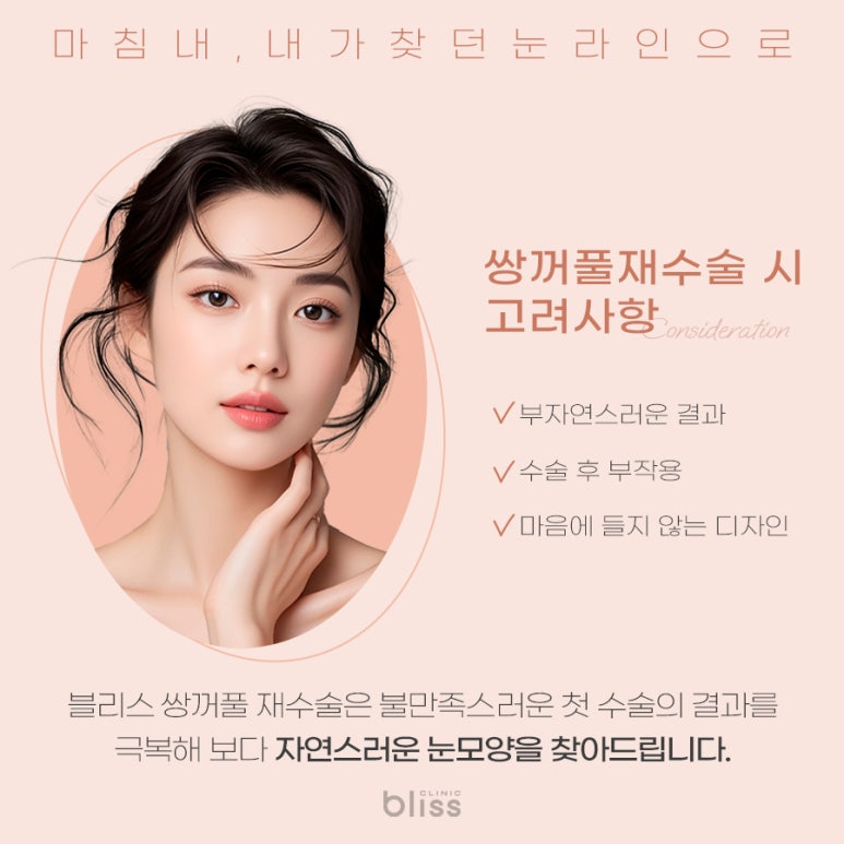 쌍꺼풀재수술잘하는병원 선택 가이드 관련 이미지 4