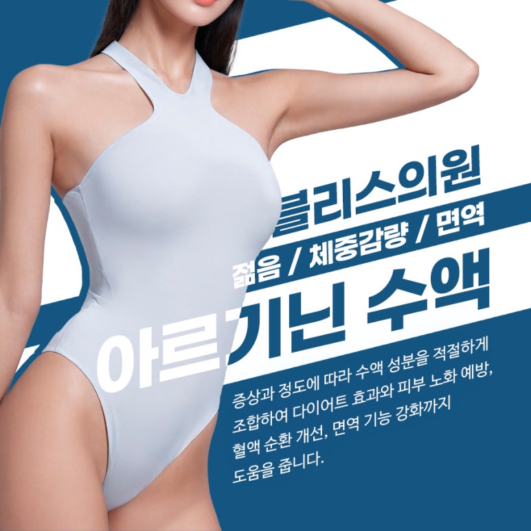 비만치료, 마운자로 &middot; 위고비&middot; DT7프로그램 다이어트 아르기닌 수액 도움이 될까? 관련 이미지 5