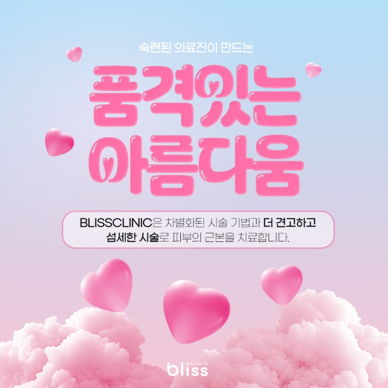 블리스의원 3월 봄맞이 설렘 가득 피부 이벤트 안내🌸 관련 이미지 5