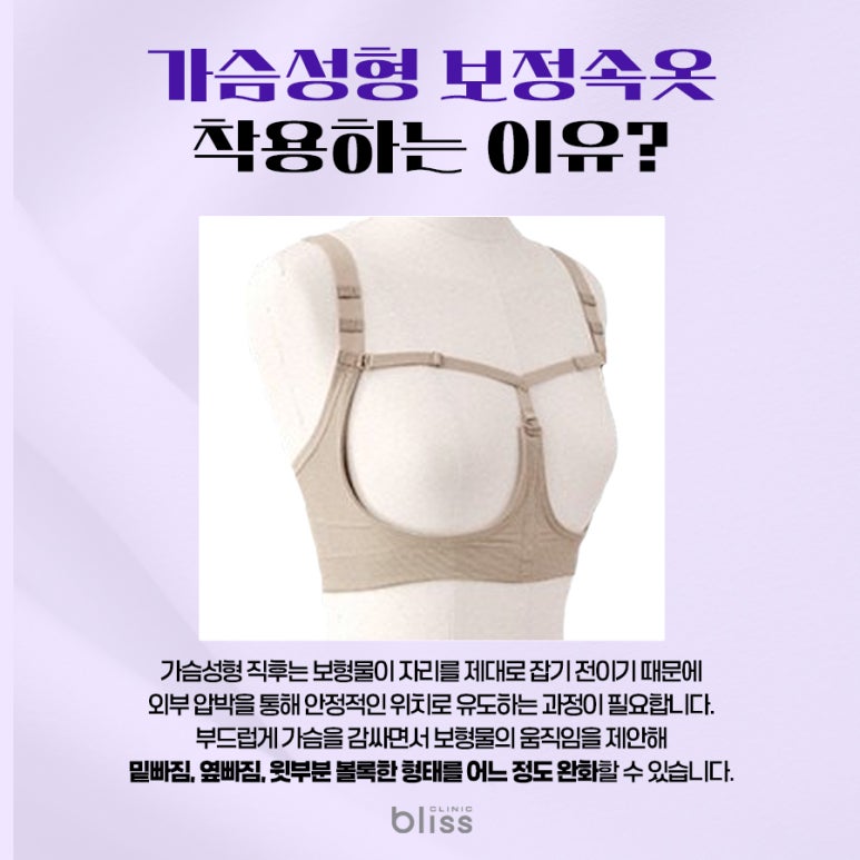 가슴성형 윗밴드 보정속옷 착용하는 이유 관련 이미지 2