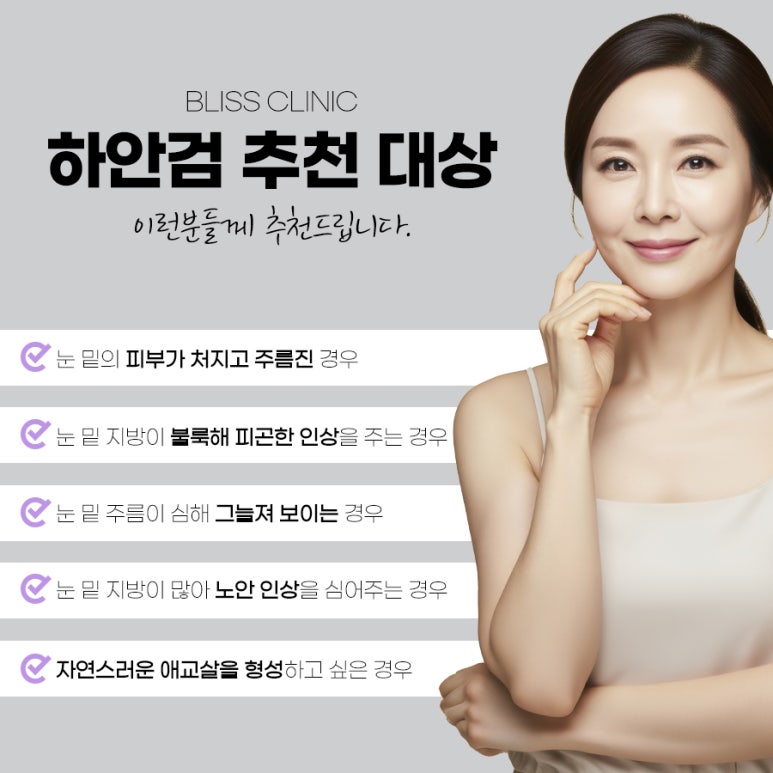 눈처짐 개선 상안검 하안검 수술 차이 살펴봐야 할 부분은 관련 이미지 6