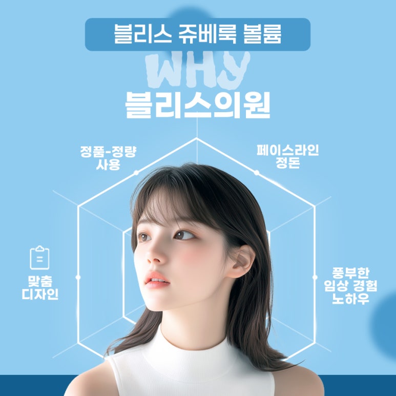 쥬베룩 볼륨 효과 유지기간 주의사항 관련 이미지 7