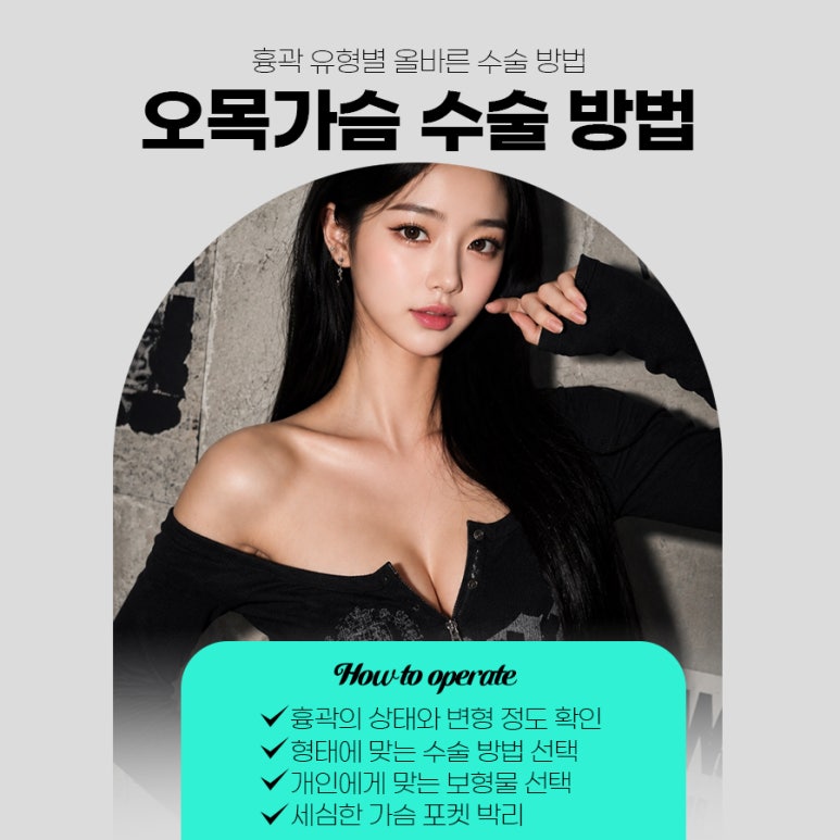 오목가슴 새가슴 성공적인 가슴 성형을 위한 맞춤 솔루션 관련 이미지 5