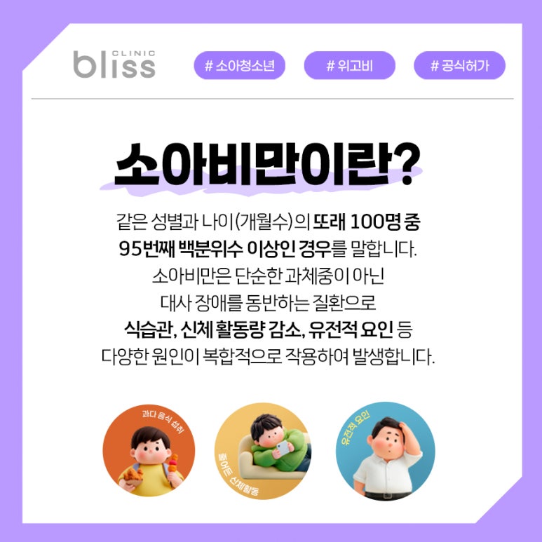 소아비만 위고비 치료 시, 기준 및 주의 사항 관련 이미지 2