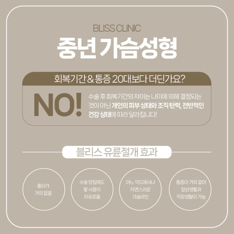 출산과 완모 후, 중년 가슴성형 어떤 기준으로 선택해야 할까 관련 이미지 4