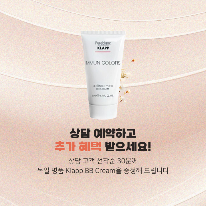 블리스의원 수능이벤트, 수험생을 위한 특별한 응원 선물 최대 30% 할인 관련 이미지 8