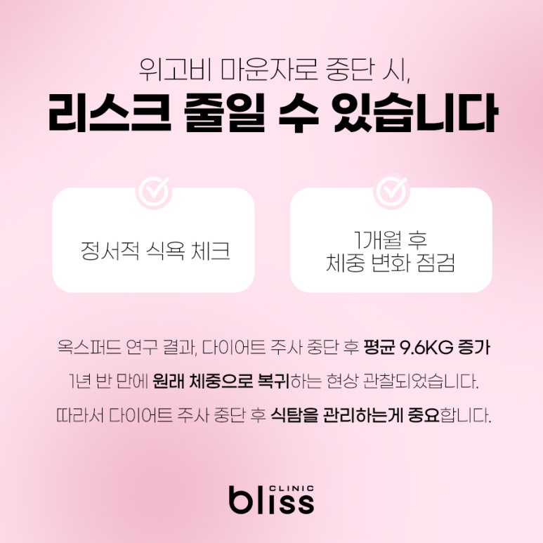 위고비 마운자로 다이어트 주사 중단 후 체중 유지를 하고 싶다면 관련 이미지 7