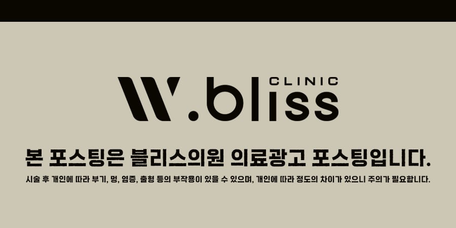 블리스의원 월간핏친 프로젝트 바디라인관리 4월 이벤트 관련 이미지 13
