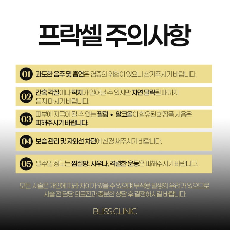 프락셀 효과 시술 후 관리방법 관련 이미지 7