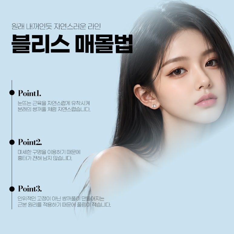 첫눈성형 자연스러운 매몰법 성공하기 위한 체크리스트 관련 이미지 6