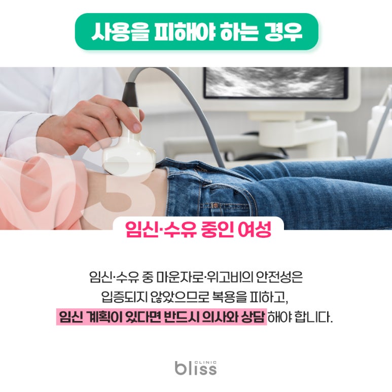 마운자로&middot;위고비, 누구에게 적합하고 피해야 할까? 관련 이미지 5