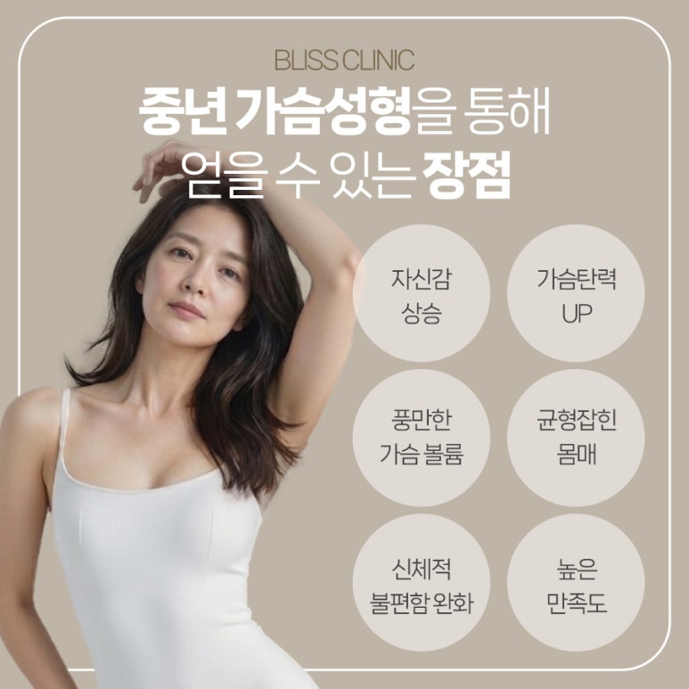 출산과 완모 후, 중년 가슴성형 어떤 기준으로 선택해야 할까 관련 이미지 5