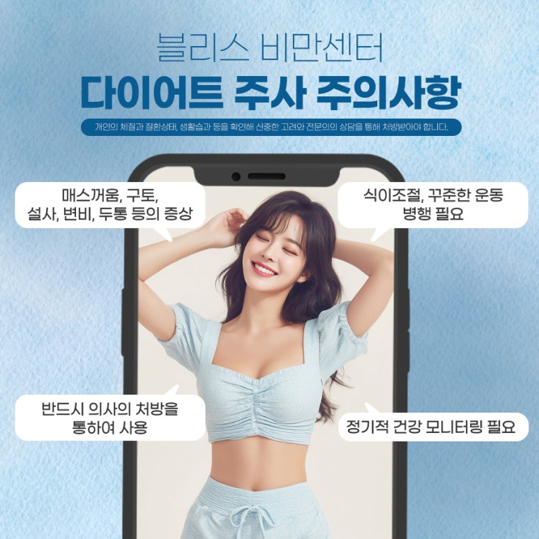 여름 다이어트 주사 효과 보려면 이것부터 확인해야 합니다. 관련 이미지 5