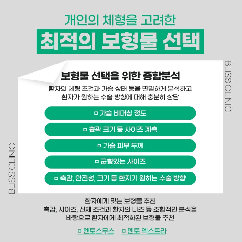 가슴성형 멘토엑스트라 보형물 종류 특징과 장점 총정리 관련 이미지 5