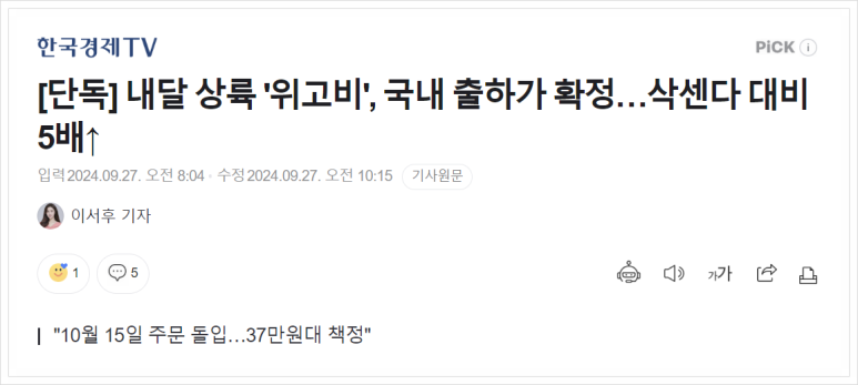 위고비 국내 가격 출하가 확정 : 삭센다 비교와 비만치료제 시장 전망 관련 이미지 1