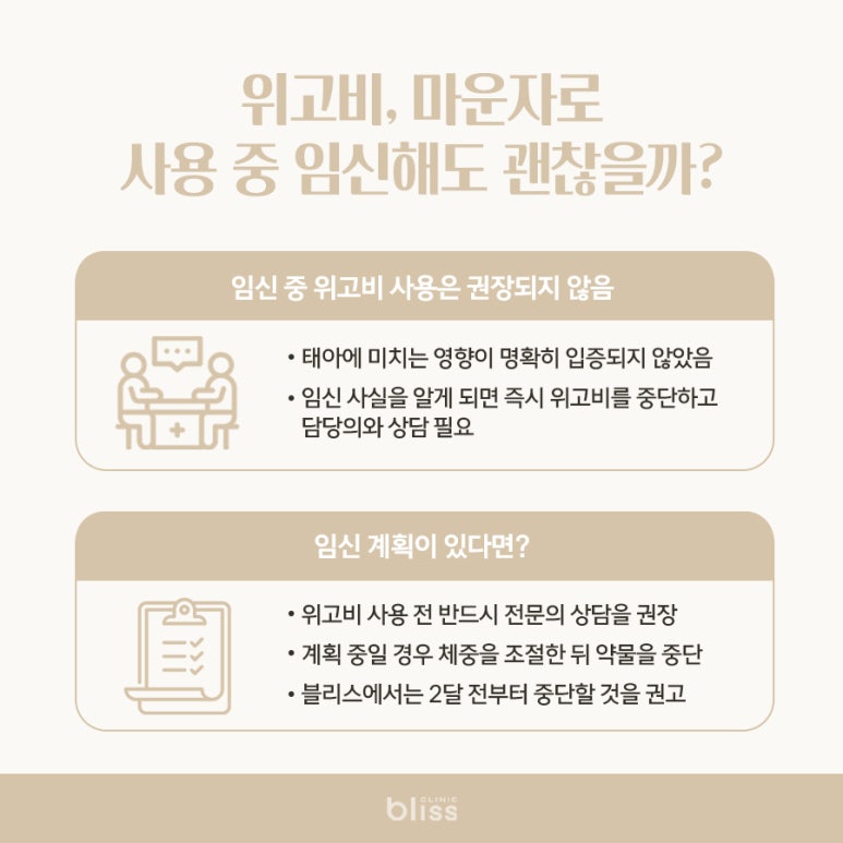 다이어트 주사 중 임신, 반드시 알아야 할 주의사항 관련 이미지 4