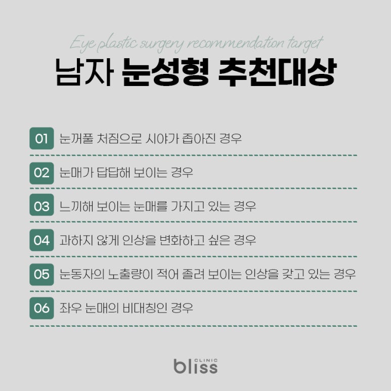 남자 눈성형, 긍정적인 인상으로 변화는 핵심 포인트 관련 이미지 5