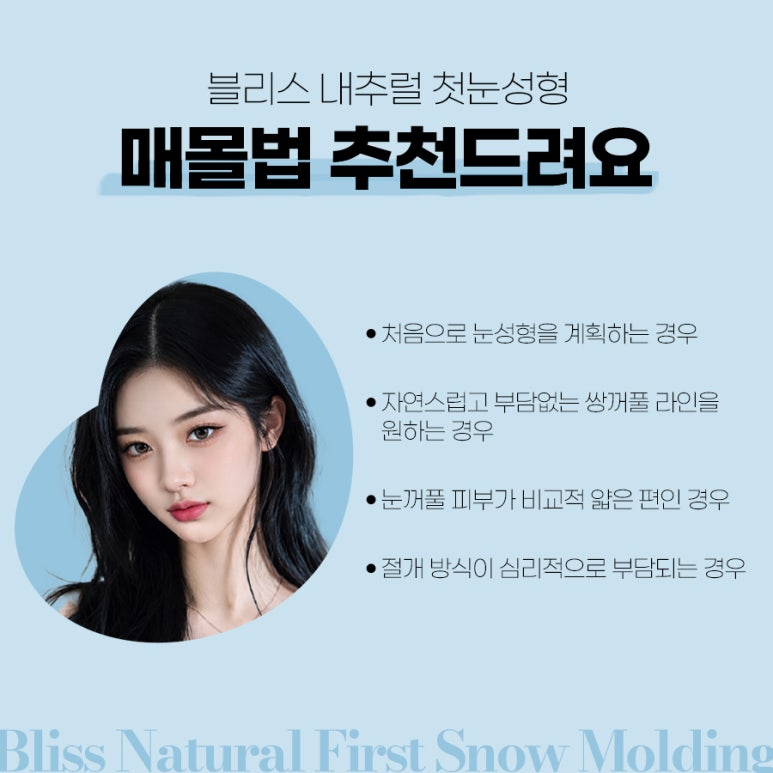 첫눈성형 자연스러운 매몰법 성공하기 위한 체크리스트 관련 이미지 5