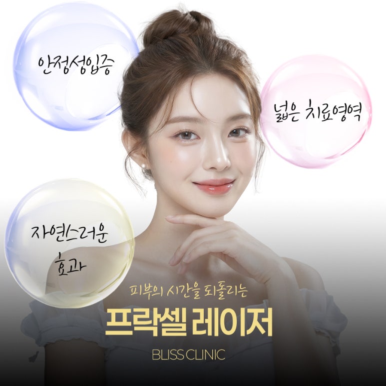 프락셀 효과 시술 후 관리방법 관련 이미지 8