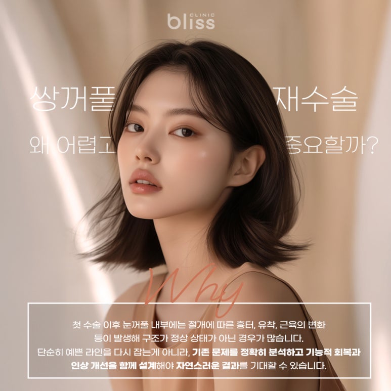 쌍꺼풀재수술잘하는병원 선택 가이드 관련 이미지 2