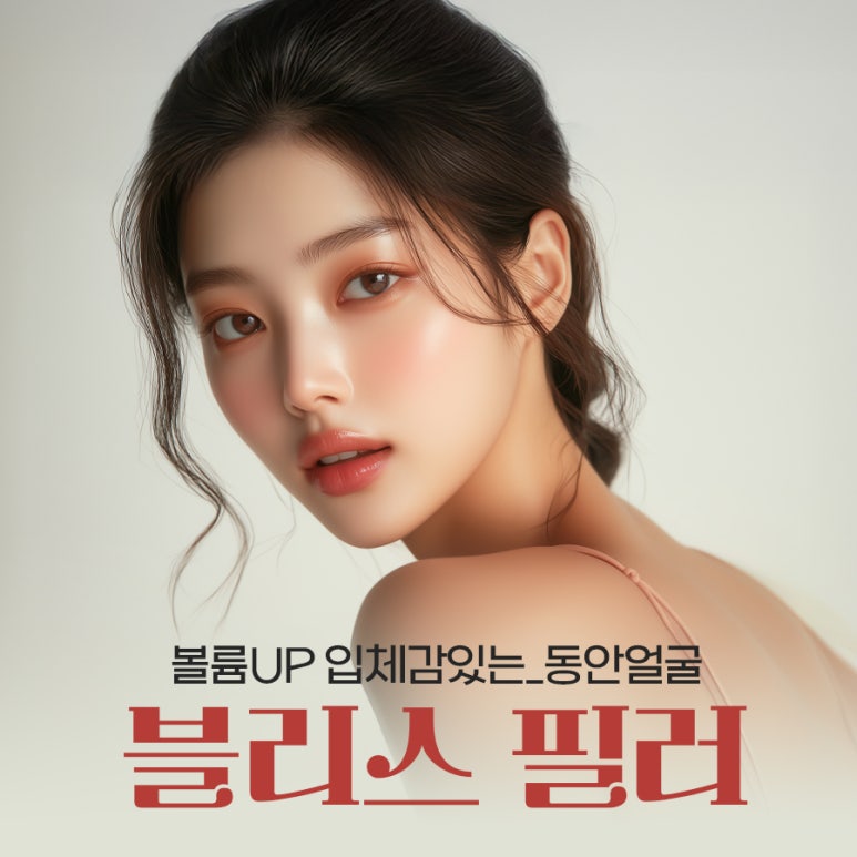 필러, 꺼진 볼륨 채우고 부드러운 인상되고 싶을 때 관련 이미지 1