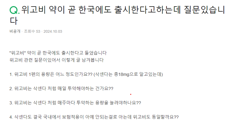 위고비와 삭센다, 어떻게 다를까? 비만 치료제 비교 가이드 관련 이미지 1