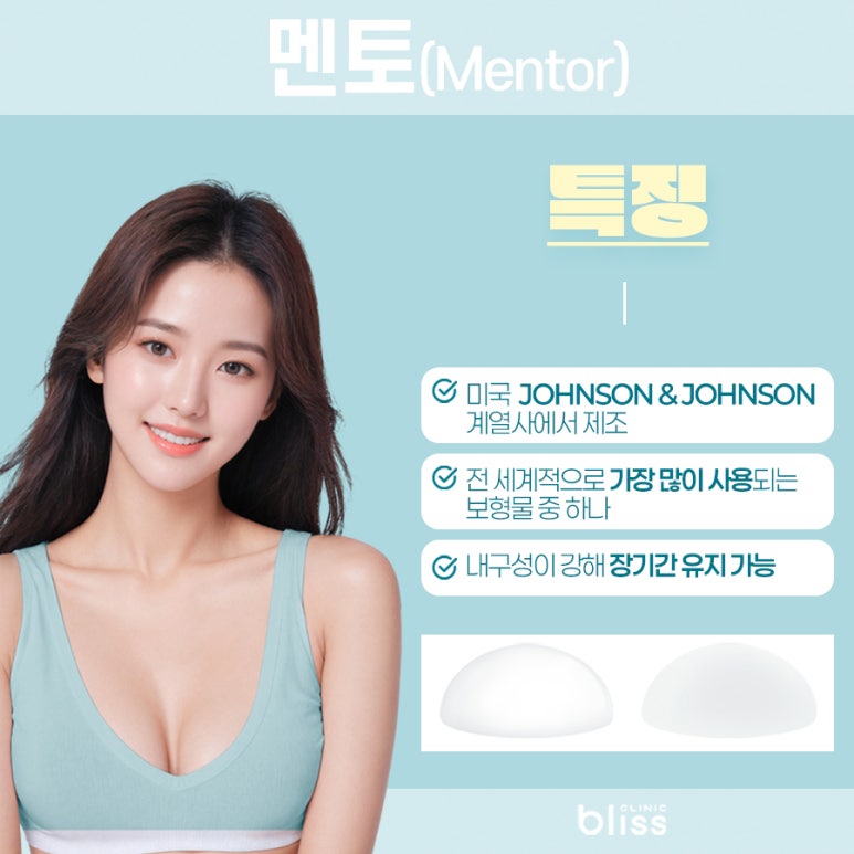 모티바&middot;멘토, 가슴 보형물 브랜드별 특징 비교 관련 이미지 4