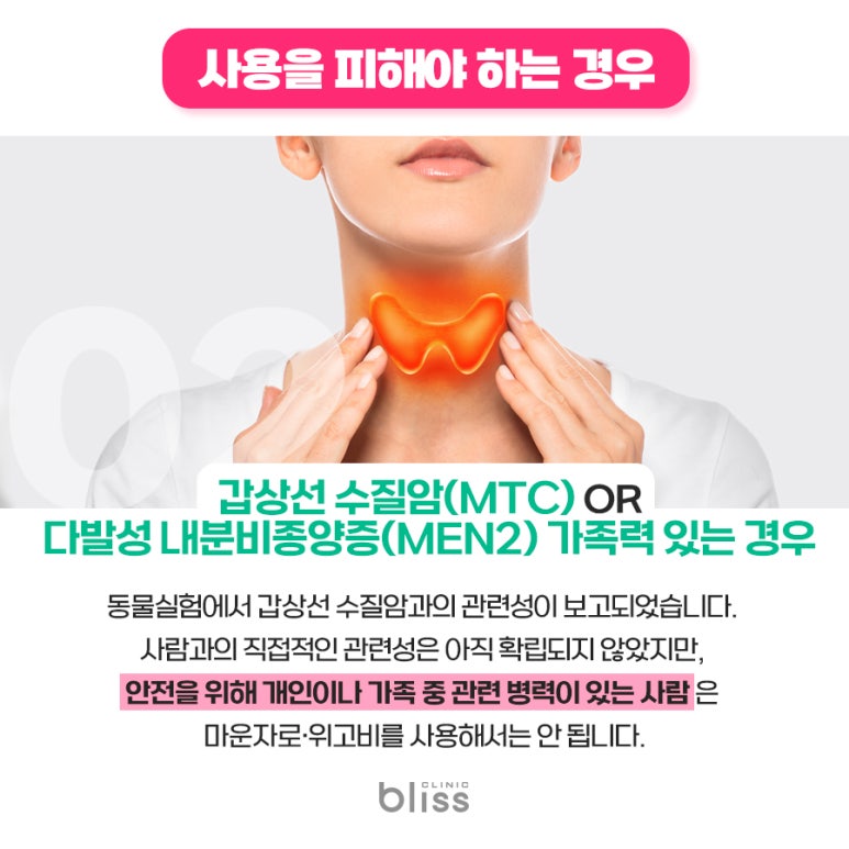 마운자로&middot;위고비, 누구에게 적합하고 피해야 할까? 관련 이미지 4