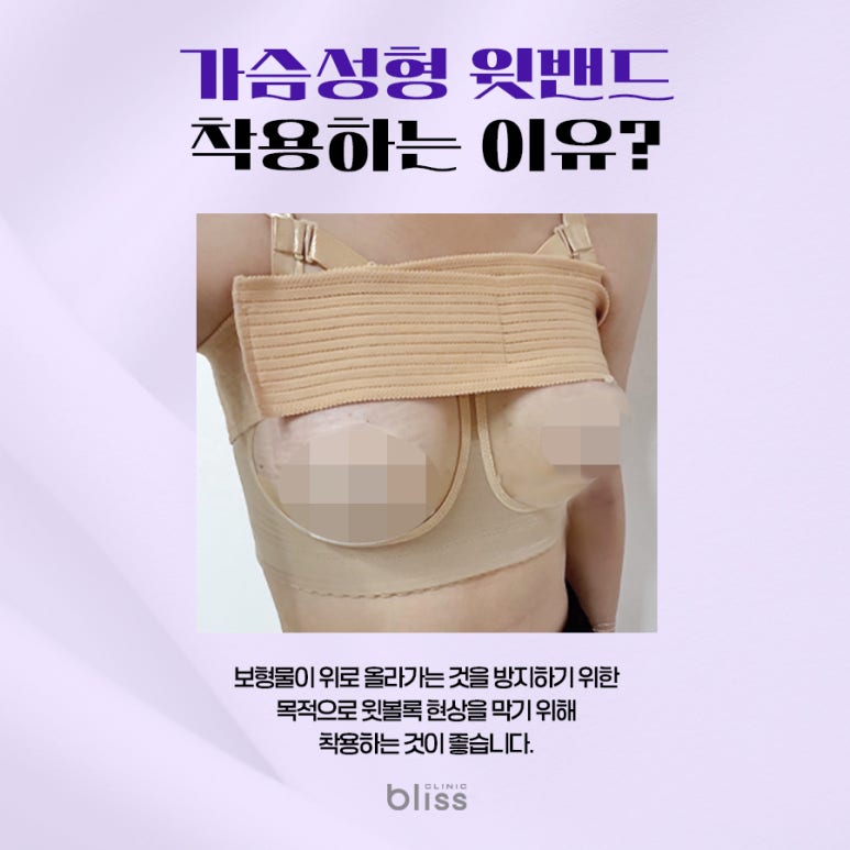 가슴성형 윗밴드 보정속옷 착용하는 이유 관련 이미지 3