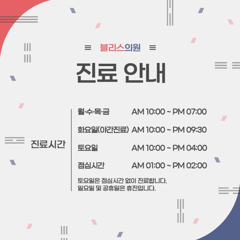블리스의원 3월 휴진 안내드립니다. 관련 이미지 3