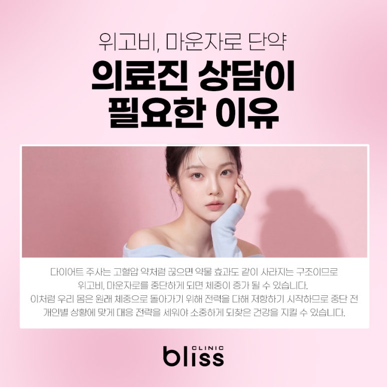 위고비 마운자로 다이어트 주사 중단 후 체중 유지를 하고 싶다면 관련 이미지 5