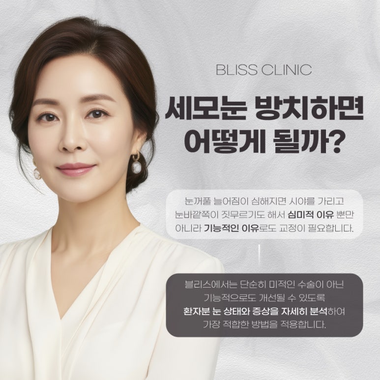 사나운 눈매로 보이는 세모눈 원인과 교정 방법 관련 이미지 3