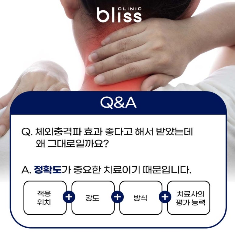 비수술 통증치료, 체외충격파 어떤 치료일까? 관련 이미지 3