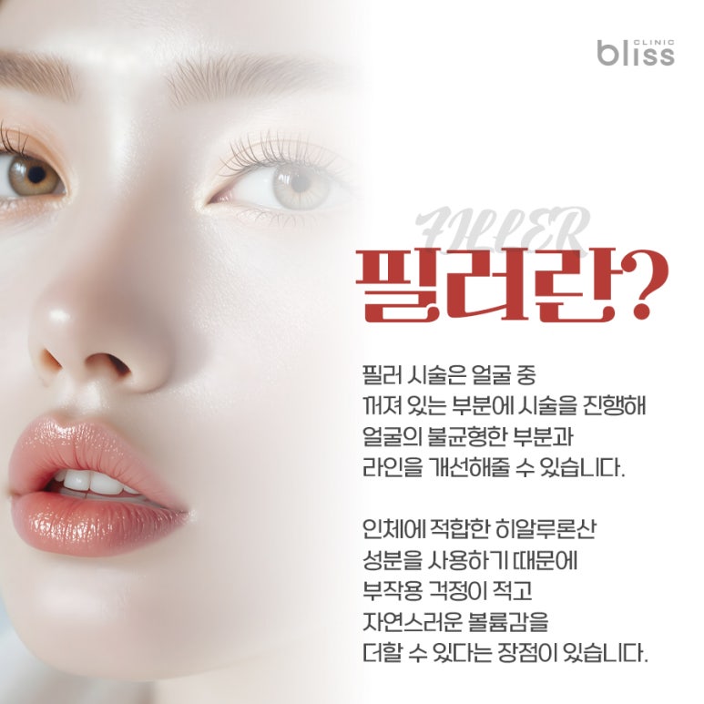 필러, 꺼진 볼륨 채우고 부드러운 인상되고 싶을 때 관련 이미지 2