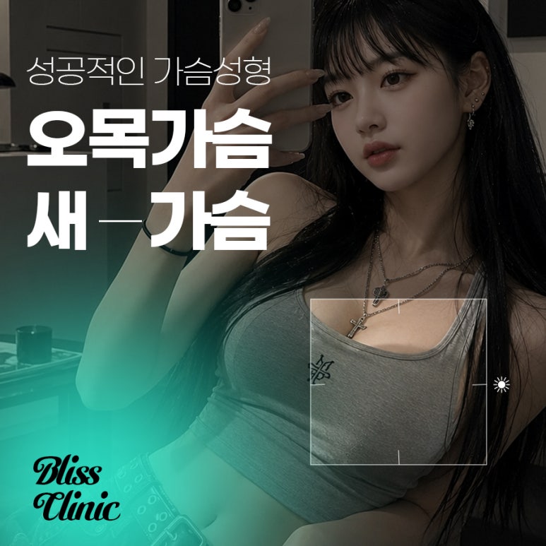 오목가슴 새가슴 성공적인 가슴 성형을 위한 맞춤 솔루션 관련 이미지 1