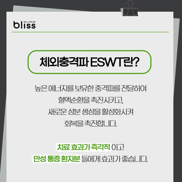 집중형과 방사형 스톨즈 체외충격파 보유한 블리스의원 관련 이미지 2