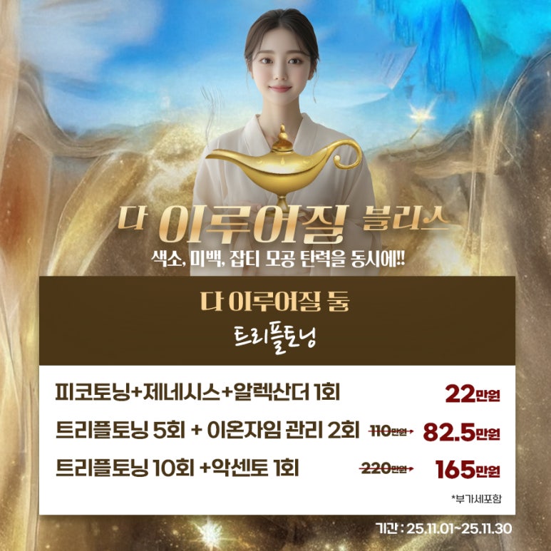 다 이루어질 블리스 11월 이벤트 관련 이미지 3