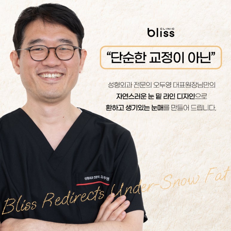 눈밑지방재배치 통증, 멍 그리고 효과 유지 기간 관련 이미지 7