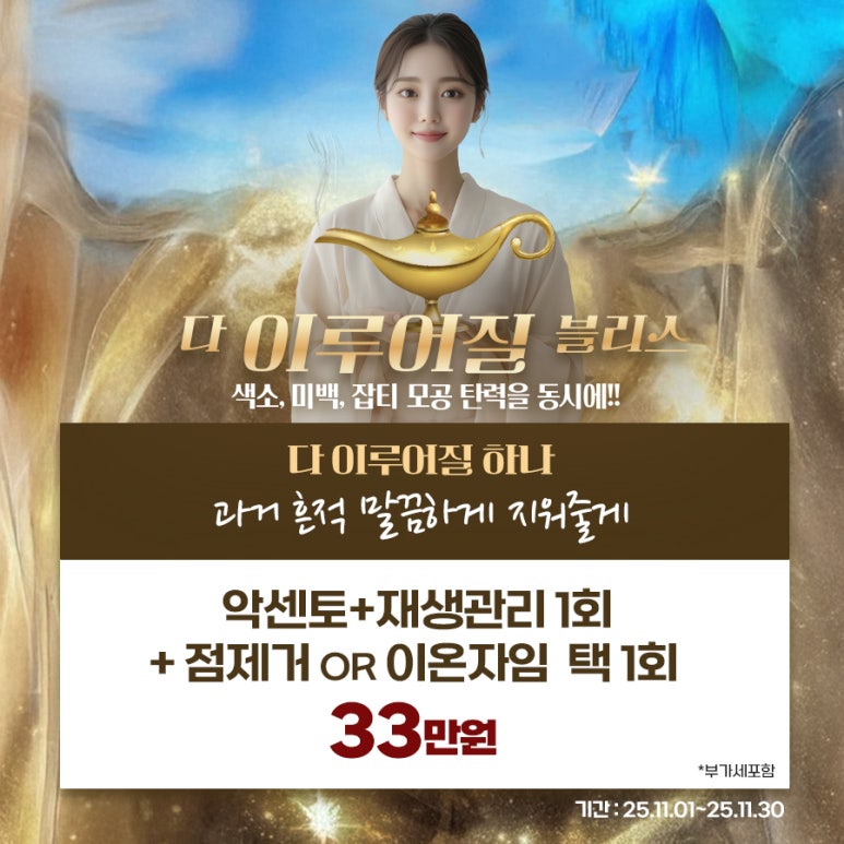 다 이루어질 블리스 11월 이벤트 관련 이미지 2