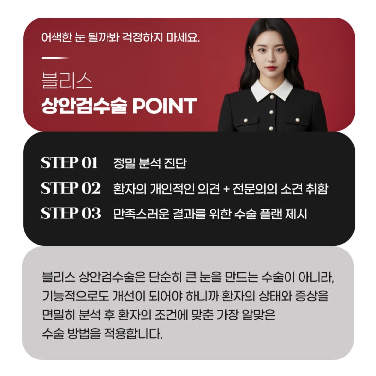 처진 눈꺼풀 올리기 상안검수술 후기 관련 이미지 5