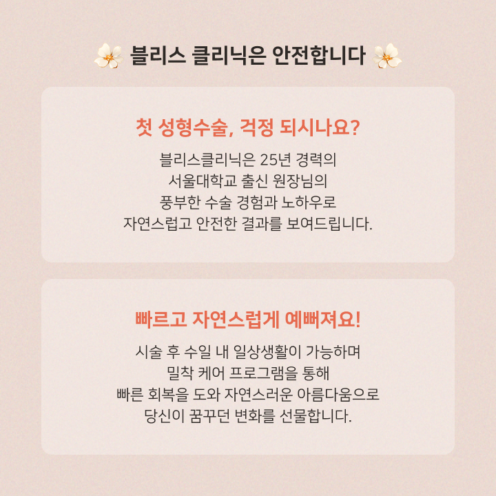 블리스의원 수능이벤트, 수험생을 위한 특별한 응원 선물 최대 30% 할인 관련 이미지 7