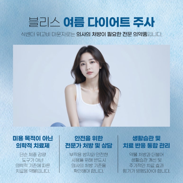 여름 다이어트 주사 효과 보려면 이것부터 확인해야 합니다. 관련 이미지 6