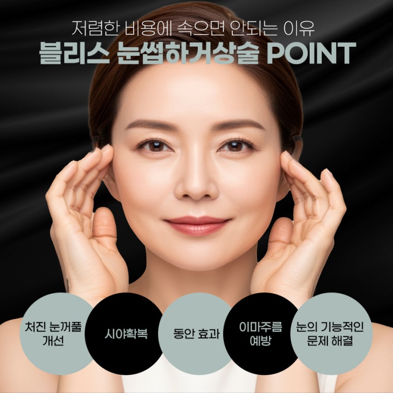 눈썹하거상 가격 흉터 붓기 및 주의사항 관련 이미지 4